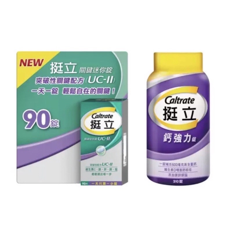 Costco 好市多 / 挺立 UC-II關鍵迷你錠 非變性第二型膠原蛋白90錠 UCII ｜鈣強力錠 310錠 | 蝦皮購物