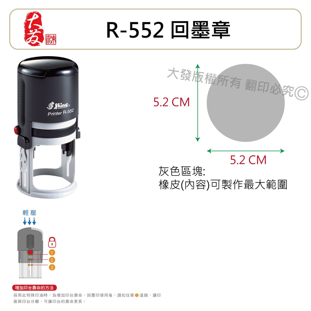 【大發鑄刻印行】高雄 新力牌 R-552 客製化 回墨章 | 蝦皮購物