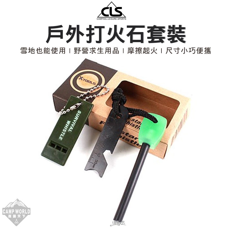 打火石 【逐露天下】 CLS 打火石 生火 火種 打火棒 野外求生 安全 露營 | 蝦皮購物