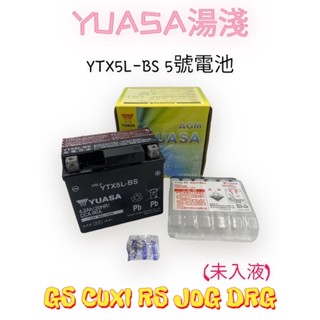 （正廠電瓶）湯淺電池5號/5L YTX5L-BS GTX5A-BS GS 5號電瓶電池