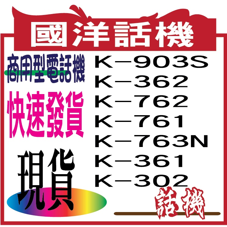 【含稅開發票】 國洋 TENTEL K-311 K-362 K-761 K-762 K-903S K-361 K-763 | 蝦皮購物
