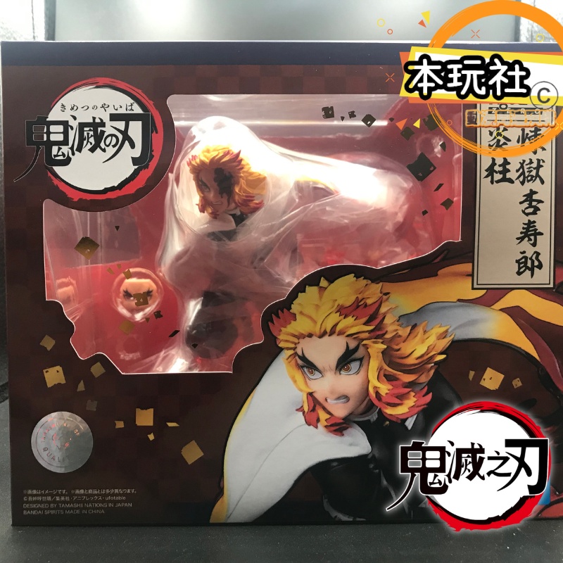 本玩社 現貨 日版 Figuarts Zero 炎柱 煉獄杏壽郎 鬼滅之刃 全新 正版 Bandai 萬代 公仔 蝦皮購物 8480