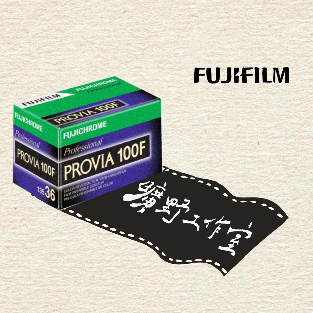 フジフィルム PROVIA100F RDP III 休まり クイックロード