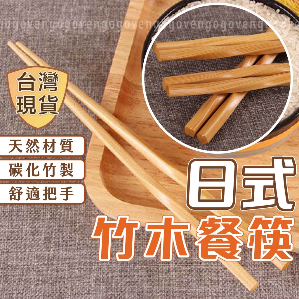 [台灣現貨] 筷子 筷 環保筷 竹筷 木筷 竹筷子 | 蝦皮購物