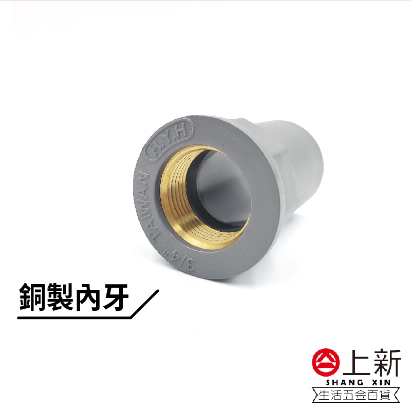 台南東區 套銅龍口接管 PVC接管 PVC接頭 接頭 水管 水料 零件 銅製內牙 4分 6分 宅易修 | 蝦皮購物