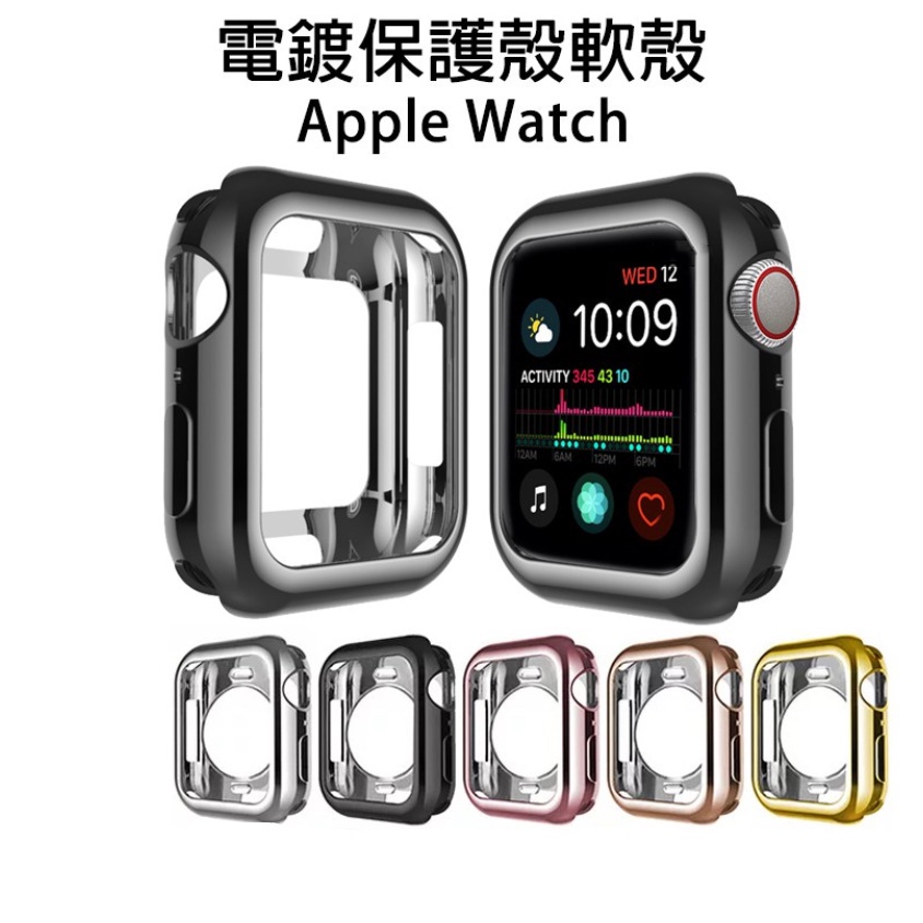 電鍍保護殼TPU 軟殼蘋果手錶錶殼適用Apple Watch9 8 7 6 5 SE 防摔殼