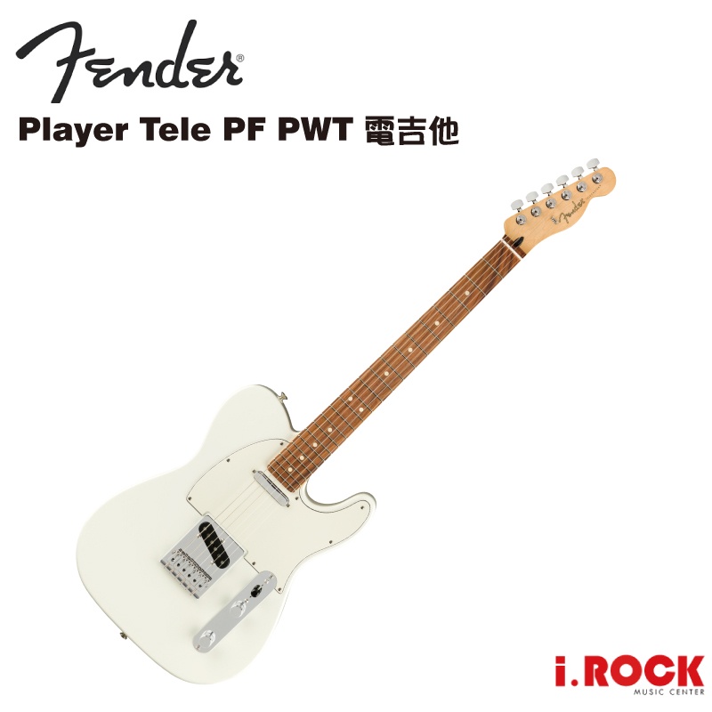 Fender Player Tele PF PWT 電吉他【i.ROCK愛樂客樂器】 | 蝦皮購物