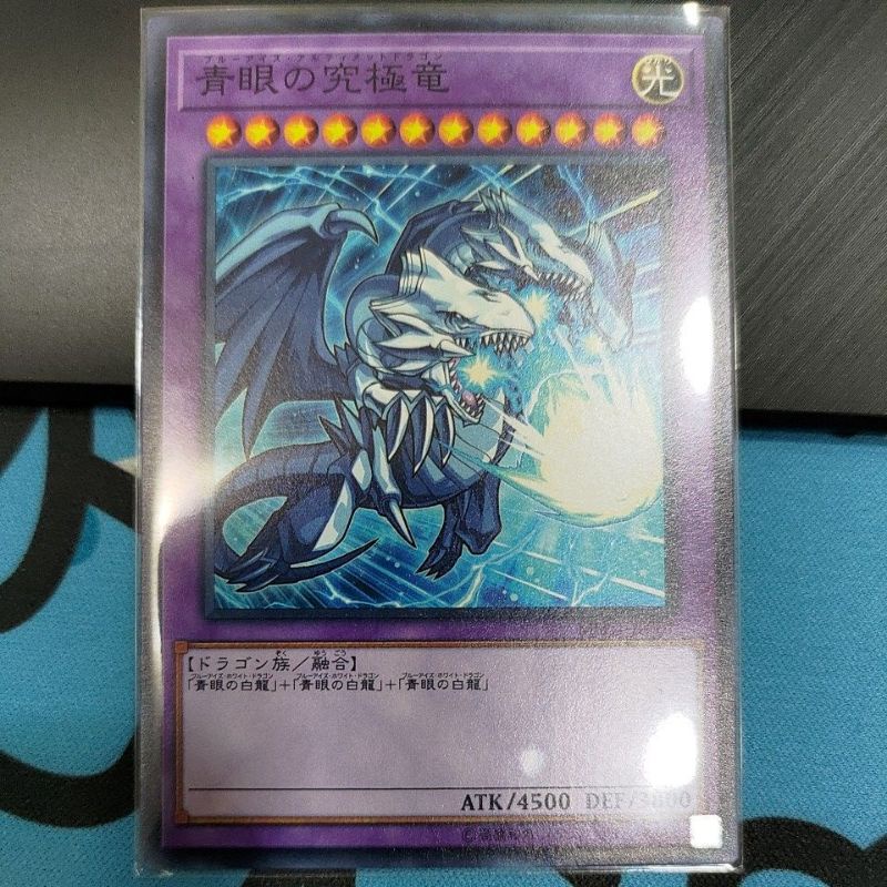 遊戲王 MSC1-JP001 青眼究極龍 異圖 普卡 | 蝦皮購物