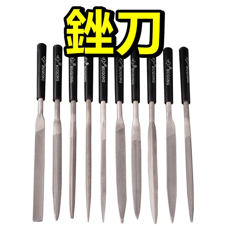 銼刀10件組 挫刀組 銼刀組 木工雕刻刀 鑿刀 尖鑿 平鑿 雕花鑿 刻花鑿 平斜鑽石銼刀 平 半丸 丸 角 (四角) | 蝦皮購物