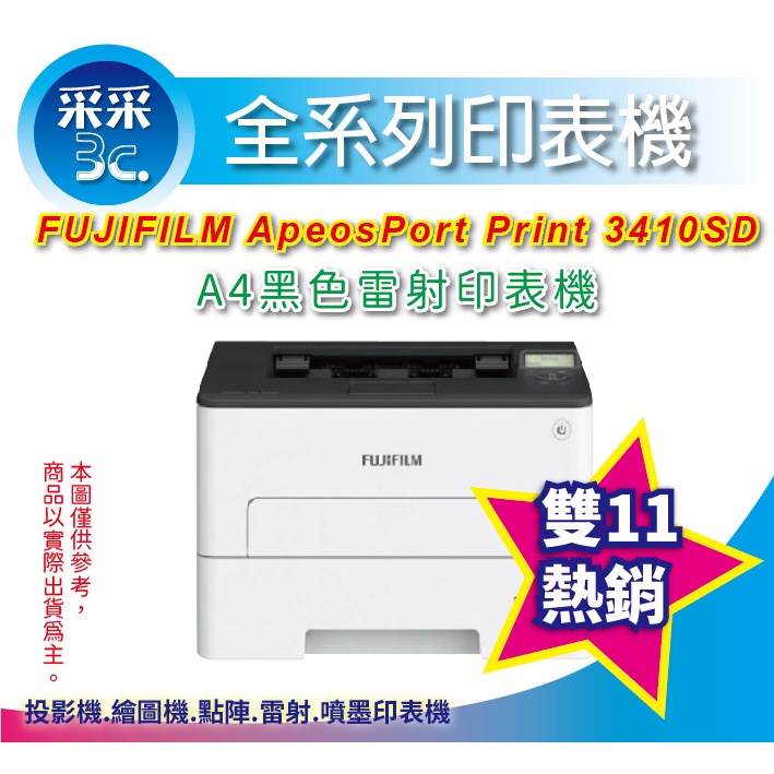 限定優惠【含稅+登錄3年保】富士軟片 Apeos Port Print 3410SD A4黑白雷射單工印表機 | 蝦皮購物