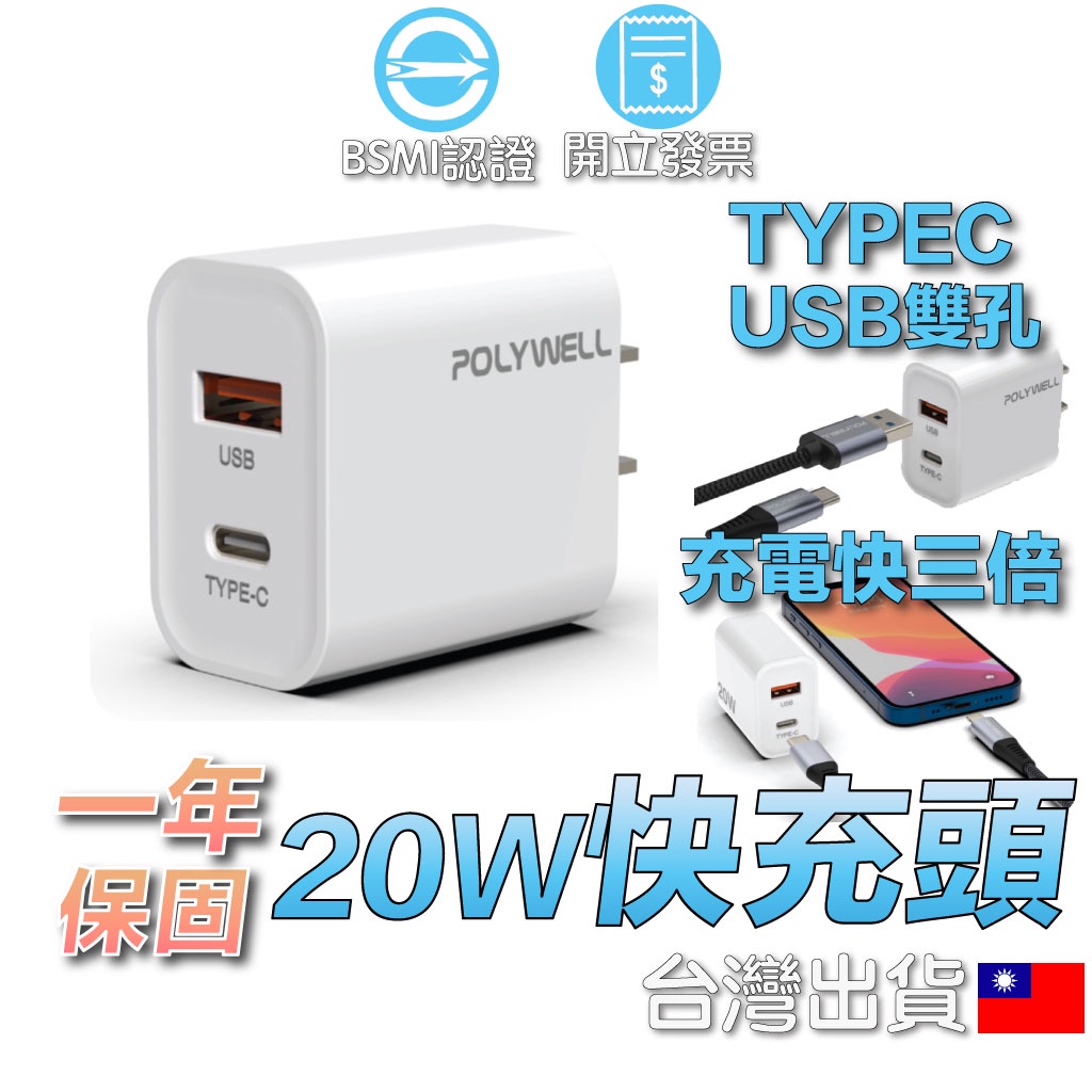 台灣現貨】充電頭type c 充電頭快充頭充電器type c iphone充電頭apple