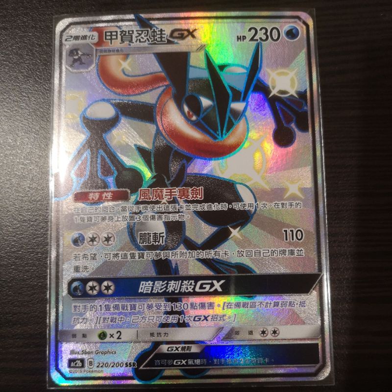 Carta Pokémon Lucario GX 221/200 Shiny Chinês Original