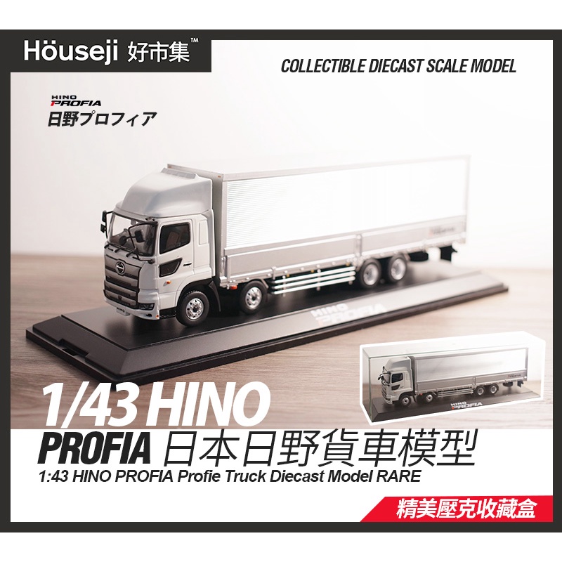 好市集》《現貨》1/43 HINO PROFIA 日野貨車模型卡車模型| 蝦皮購物