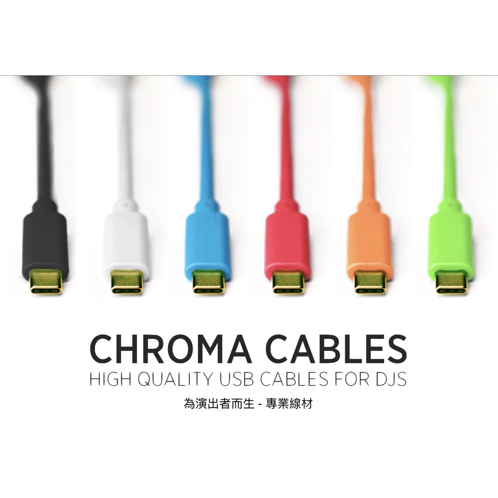 DJ Techtool - Chroma Cable USB-C 專業DJ線材 (六種不同色款) Type C | 蝦皮購物