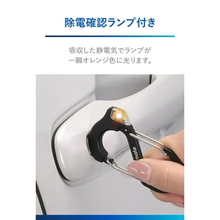 愛淨小舖-【DZ580】日本精品CARMATE  登山扣環靜電消除器