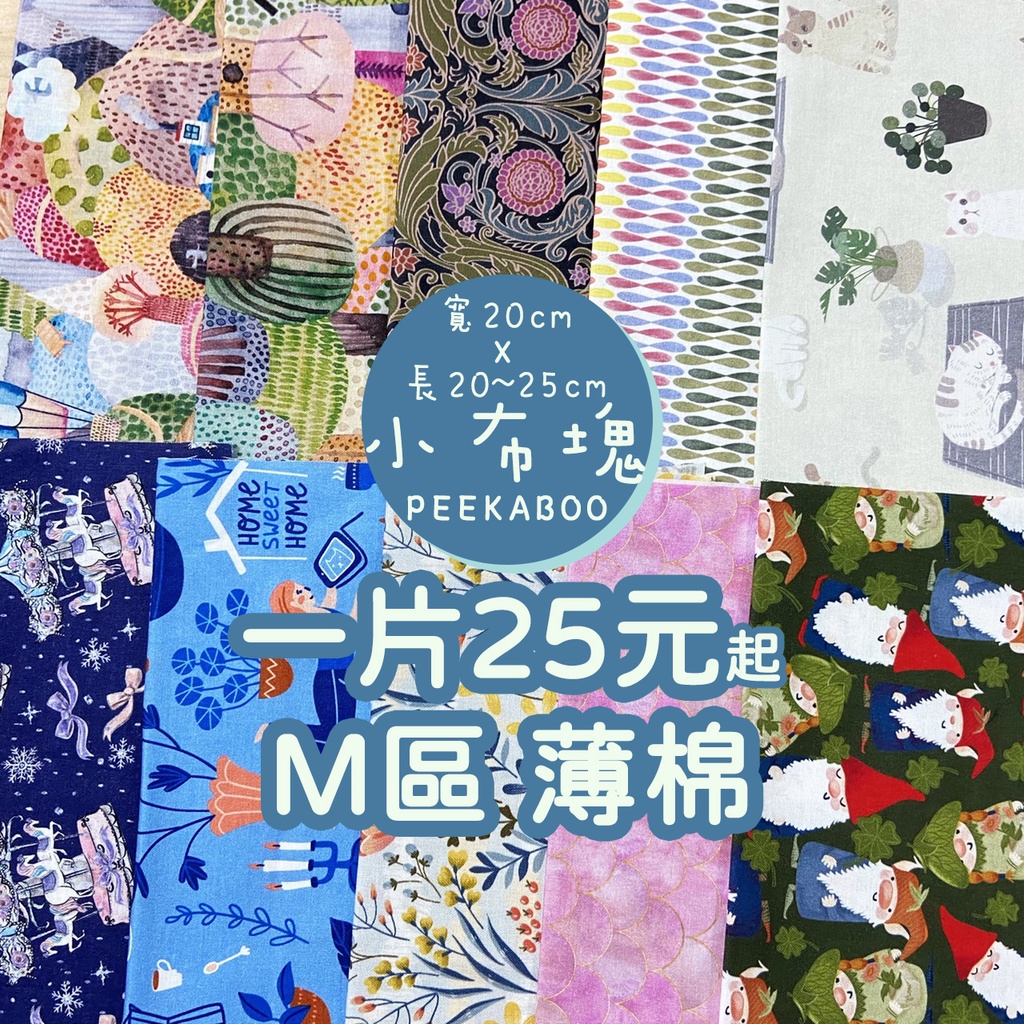 【現貨 不定時更新花色】零碼布 碎布 棉布 布料 碎花布料 花布 薄棉布 棉布布料 棉布料 裁片 布 拼布 非日本布 | 蝦皮購物