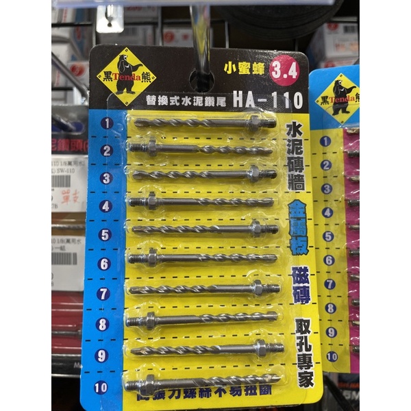 黑熊 10入 第二代3.4mm 3.2mm 替換式鑽尾 HA-101 HA-110 水泥鑽 臺灣製 | 蝦皮購物