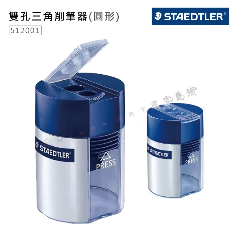 民安美術 德國 STAEDTLER 施德樓 雙孔 削鉛筆器 圓形/三角形 512001 512128 z | 蝦皮購物