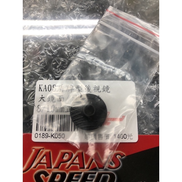 JapanSpeed KA08 KA-08後視鏡螺絲組,後視鏡塞/蓋(2顆/組） | 蝦皮購物