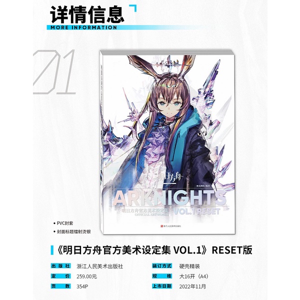 代購｜商業誌】明日方舟官方美術設定集VOL.1（RESET版）、VOL.2套裝禮盒｜鷹角網絡｜簡體中文| 蝦皮購物