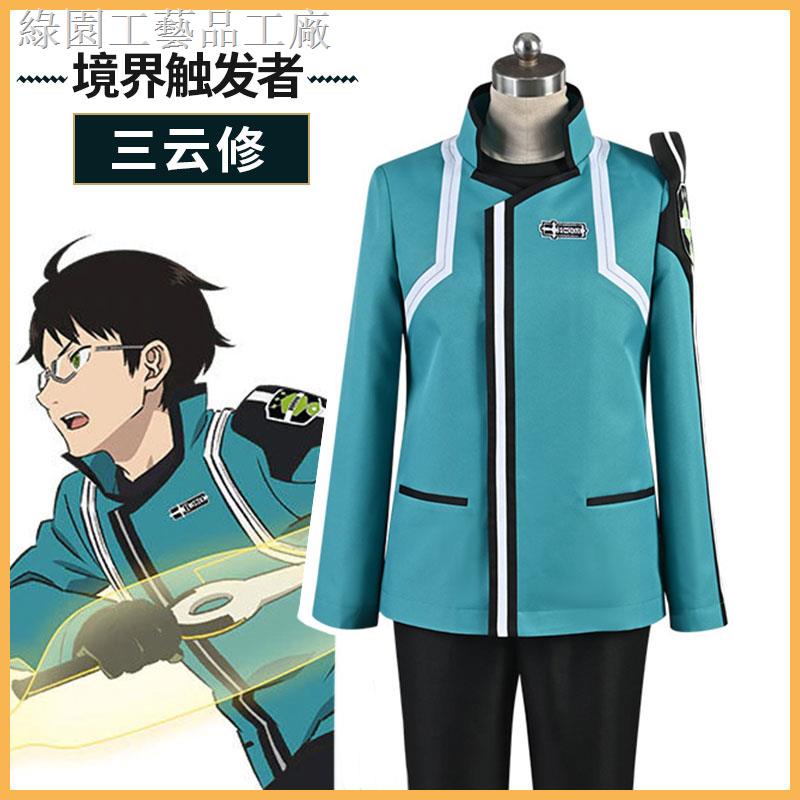 【櫻花家】境界觸發者cos 三云修cosplay服裝 | 蝦皮購物