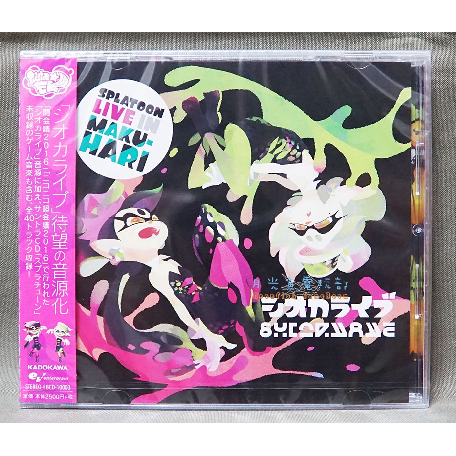 シオカライブ ショップ cd