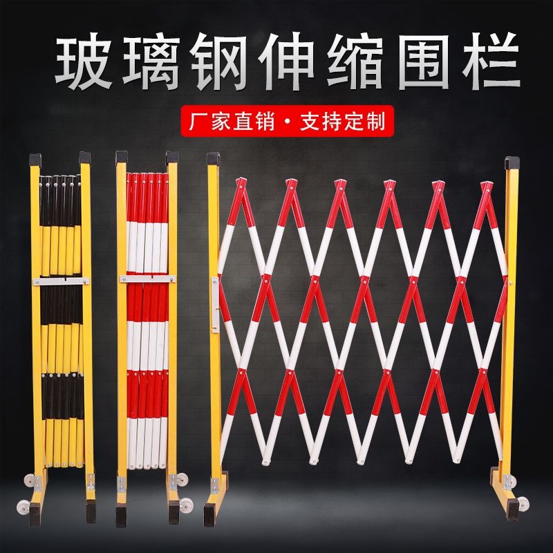 【施工隔離護欄/障護欄】玻璃鋼伸縮可移動圍欄學校幼兒園隔離欄電力施工安全絕緣警戒護欄 | 蝦皮購物