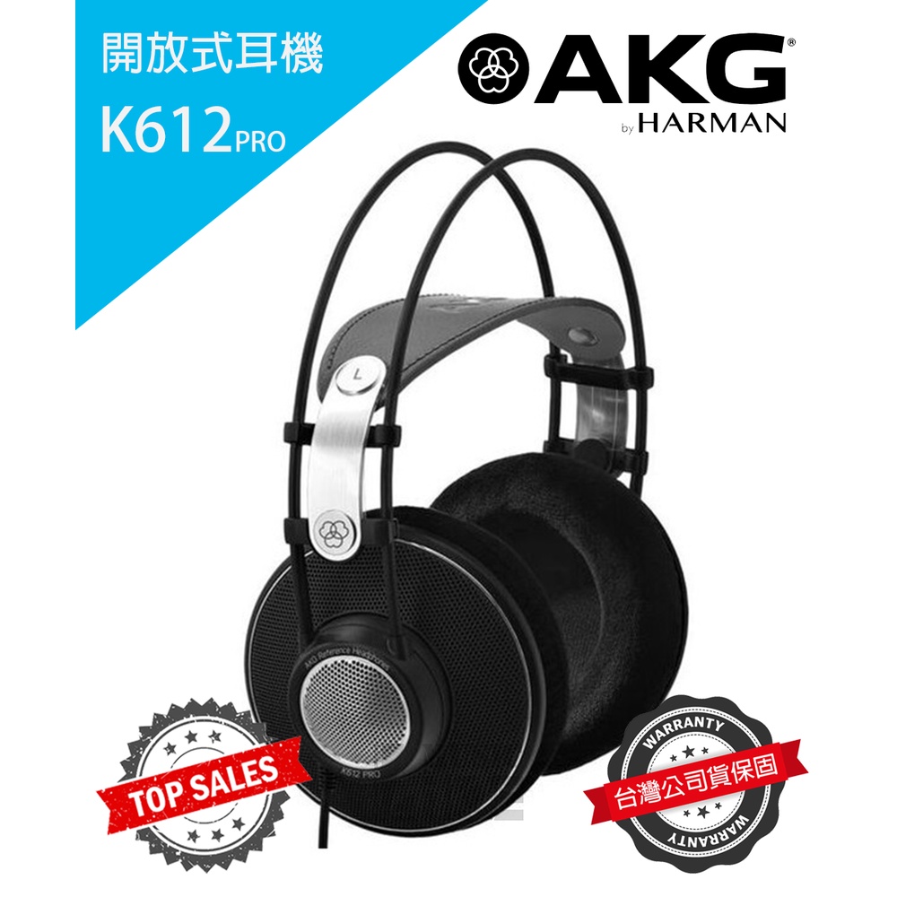 專業監聽』奧地利AKG K612 PRO 監聽耳機開放耳罩式公司貨萊可樂器