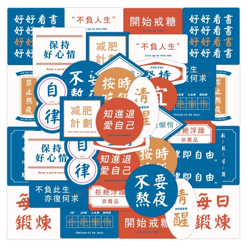 勵志格言貼紙 自律 創意 文藝 正能量貼紙 | 蝦皮購物