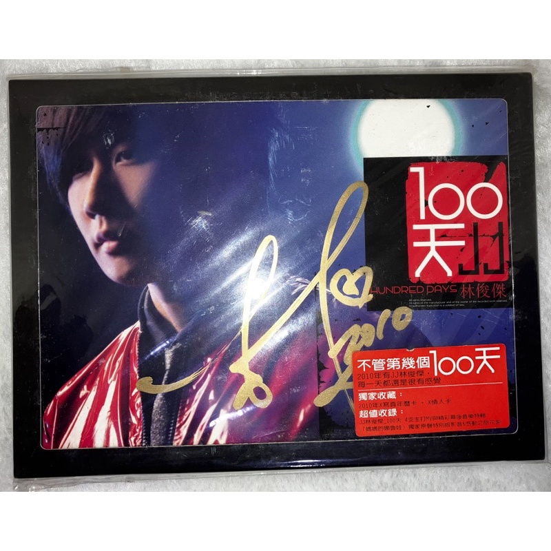 JJ LIN 林俊傑 100天 簽名專輯 親簽 情人節版 | 蝦皮購物