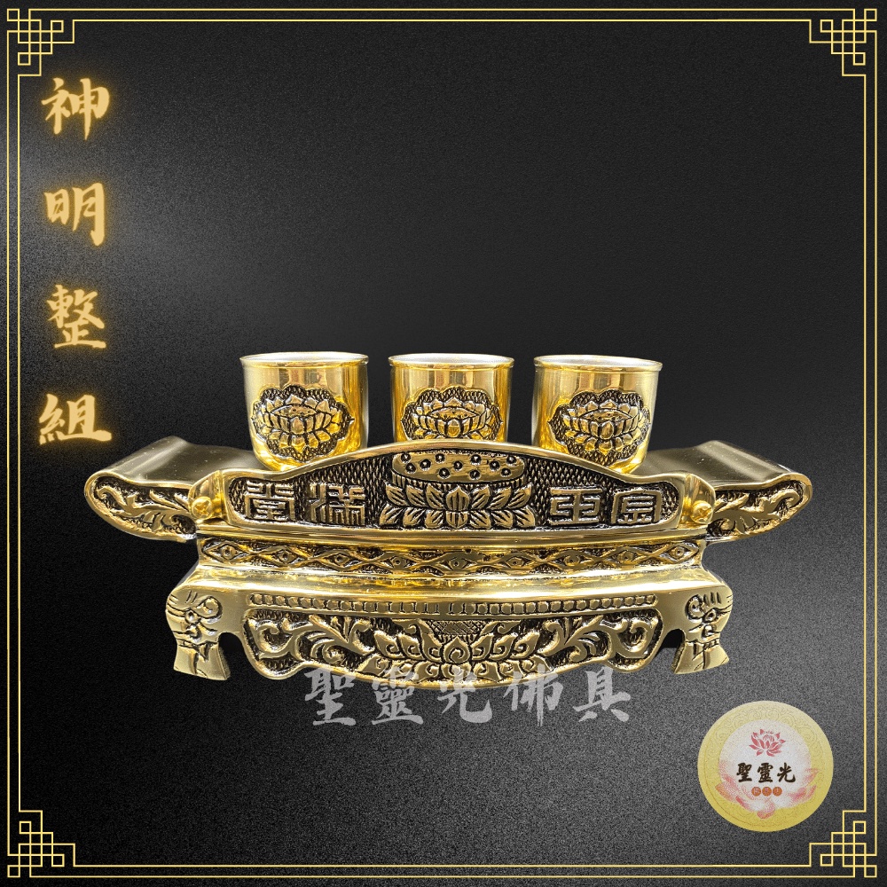 【聖靈光佛具】銅製鑲白鐵 蓮花杯 供茶杯 金玉滿堂 神明杯 祖先杯 敬杯 杯子 茶几 茶台 拜拜 佛具 銅（一組三個） | 蝦皮購物