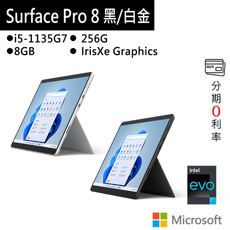 Microsoft 微軟 Surface Pro 8 (i5/8G/256G)平板筆電 8PQ-00031/00015