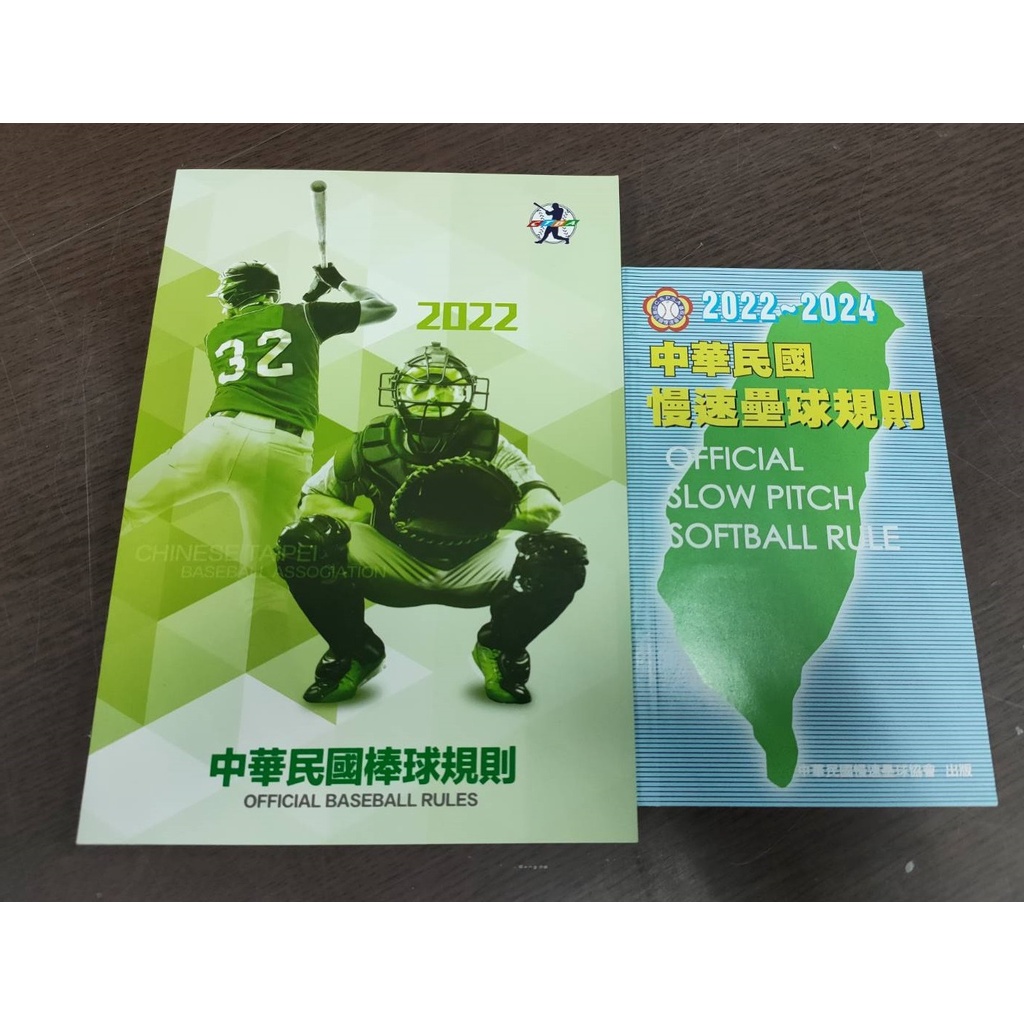 最新 棒球壘球規則書 棒球規則書 壘球規則書 慢壘規則書 CTBA 規則書 棒球 裁判規則書 裁判書 裁判 壘球 | 蝦皮購物
