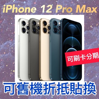 iPhone 12 Pro Max優惠推薦－2023年10月｜蝦皮購物台灣