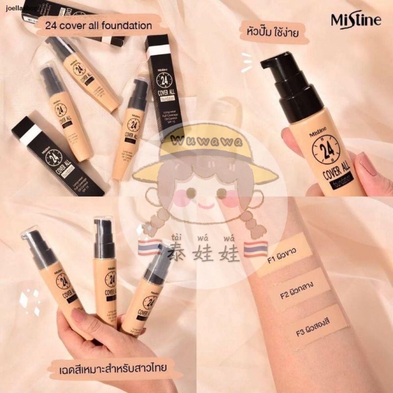 👧🏻現貨 泰國正品🇹🇭 Mistine 24小時粉底液粉底膏粉底霜 24h 亮白保濕遮瑕隔離 粉底 象牙色自然色 | 蝦皮購物