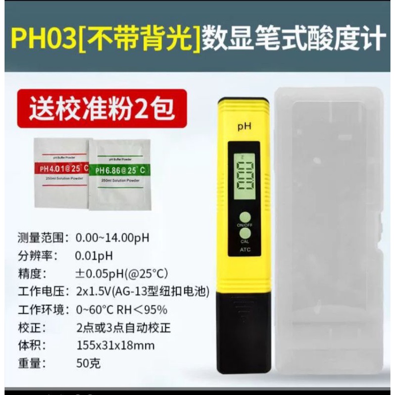 PH劑PH筆PH測試儀酸度計酸碱度計實驗室PH值測試儀测量儀檢測儀器 | 蝦皮購物