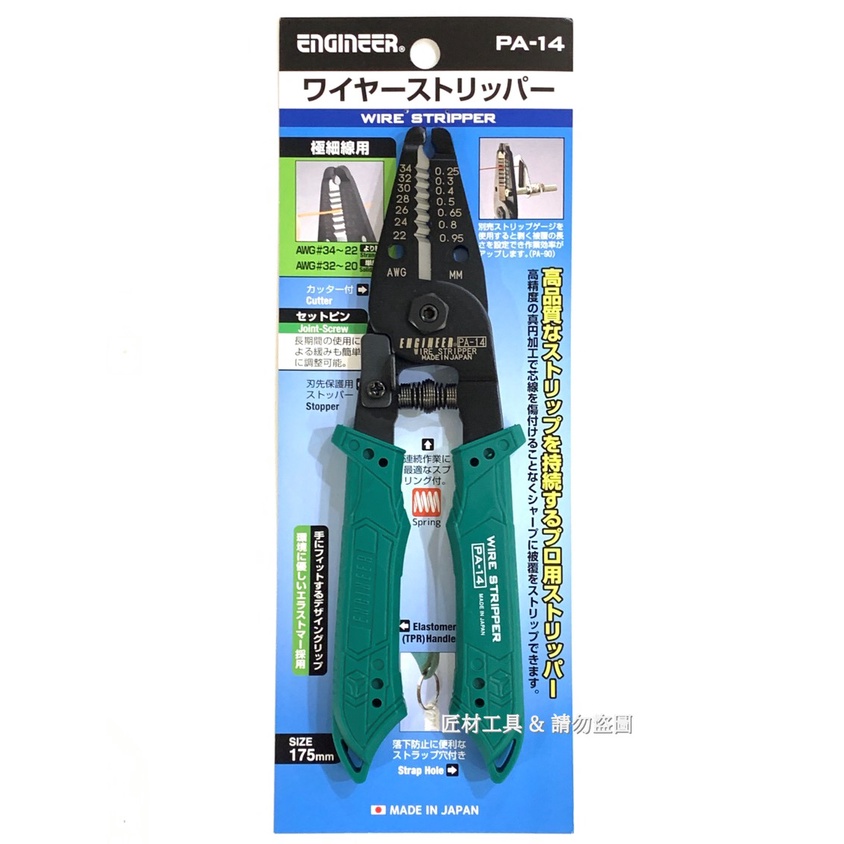 日本 ENGINEER PA-14 剝線壓著鉗 極細線用 剝線鉗 EPA-14 | 蝦皮購物