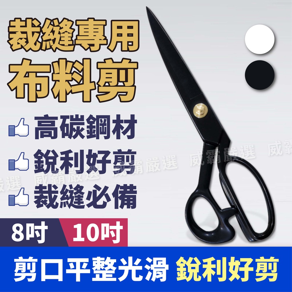 【台灣現貨 開立發票】裁縫剪刀 布剪刀 布料剪刀 布剪 縫紉剪刀 剪布刀 布 剪刀 大剪刀 不織布剪刀【W659】 | 蝦皮購物