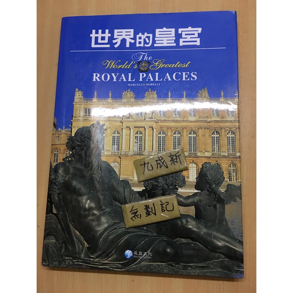 世界的皇宮 / Royal Palaces /絕版書 | 蝦皮購物
