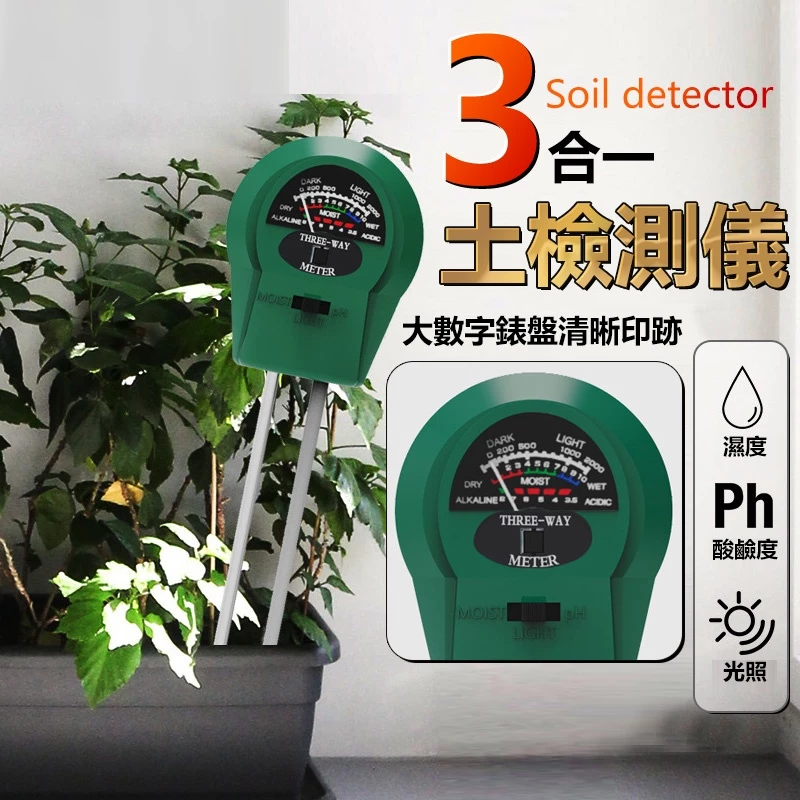 土壤檢測儀 測濕度酸鹼度 養分酸鹼度 肥力檢測儀測 土壤檢測計 照度計 酸度計