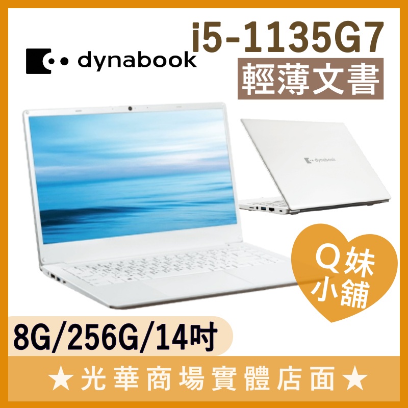 Q妹小舖❤ CS45L-JW I5/8G/14吋DYNABOOK 輕薄文書商務白筆電X415EA