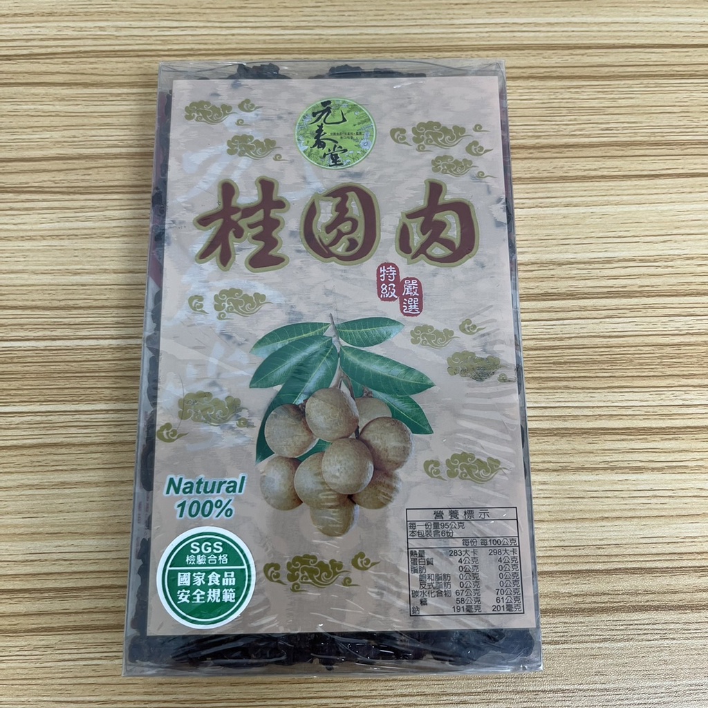 [台灣出貨]台灣龍眼肉 570g 盒裝 龍眼肉 福肉 龍眼乾 桂圓乾 桂圓肉 桂圓肉乾 龍眼 台灣龍眼乾【Z177】果乾 | 蝦皮購物