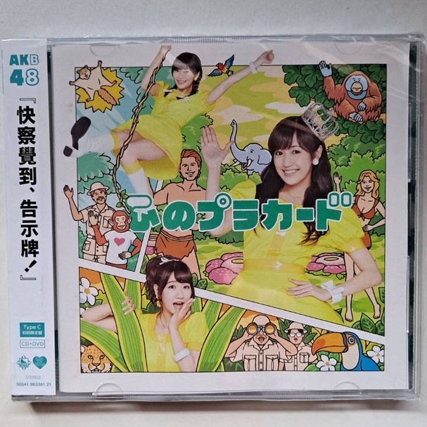 全新]AKB48 - 心意告示牌〈Type-C〉(CD+DVD) | 蝦皮購物