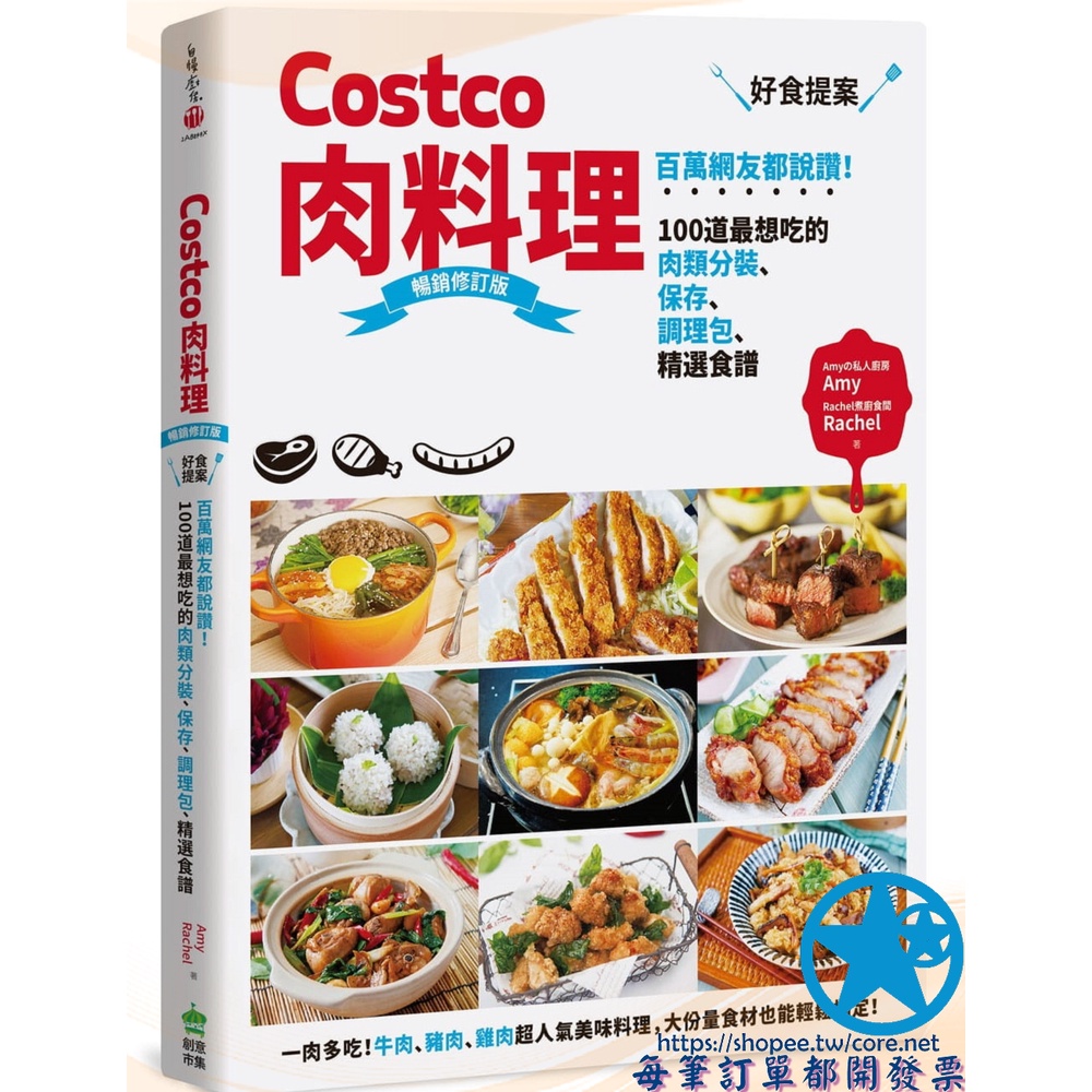 Costco 減醣便當 減醣好食提案 海鮮料理好食提案 肉料理好食提案 完全料理指南 星心堂 蝦皮購物 1097