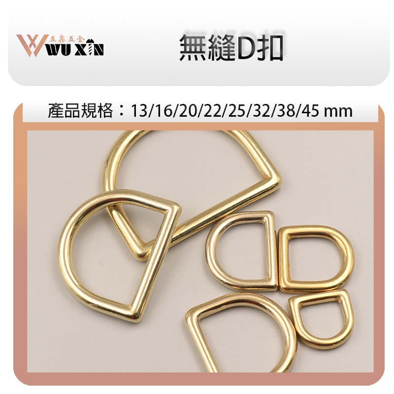 五鑫五金 D扣 無縫 黃銅 D環 D形環 D型環 D型扣 | 蝦皮購物