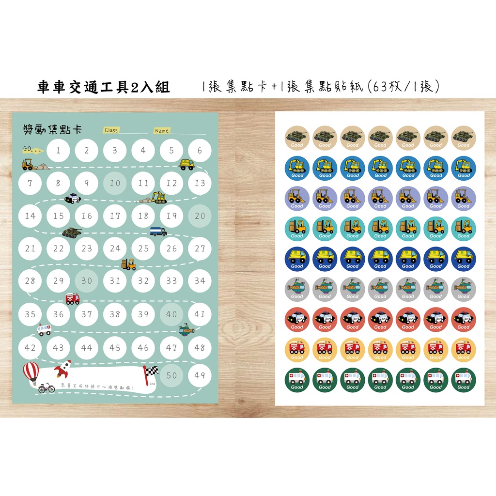 獎勵材質升級綜合款8入組4集點紙+4貼紙-10入組=5集點紙+5貼紙安親班幼兒園集點表闖關卡活動卡 | 蝦皮購物