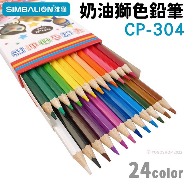 奶油獅色鉛筆24色CP-304 (紙盒)/一盒入24色彩色鉛筆雄獅色鉛筆色筆雄獅