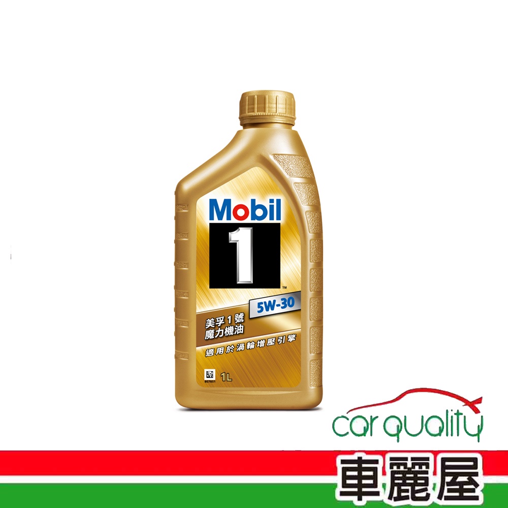 【MOBIL 美孚】美孚1號 魔力 5W30 SP 1L 金瓶 節能型機油(車麗屋) | 蝦皮購物