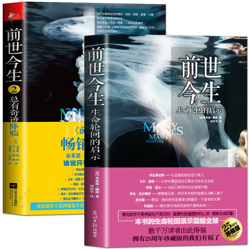 🔥台灣出貨🔥前世今生1+2🔥全套2本 正版 宇宙奧秘科普暢銷書 前世今生 生命輪迴的啟示總有奇蹟降臨 | 蝦皮購物