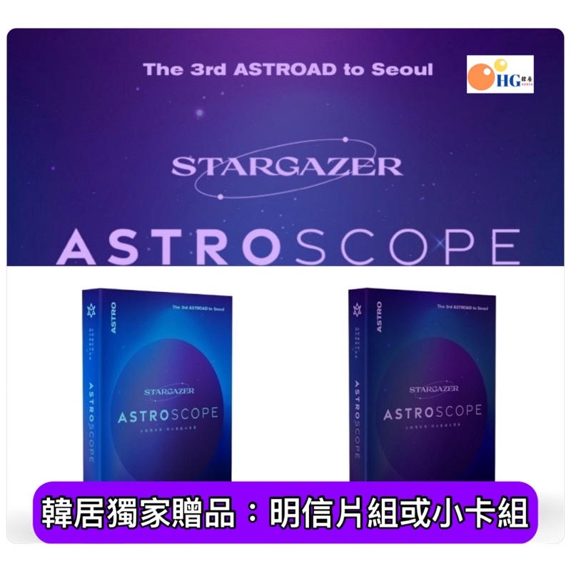 韓居🇰🇷 ASTRO THE 3RD ASTROAD TO SEOUL STARGAZER 藍光DVD BLU-RAY
